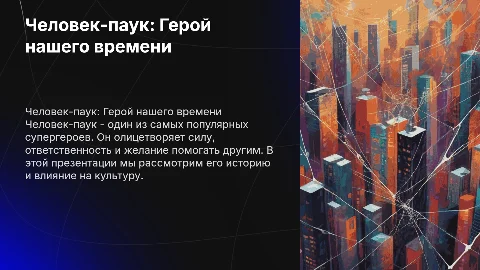 человек паук
