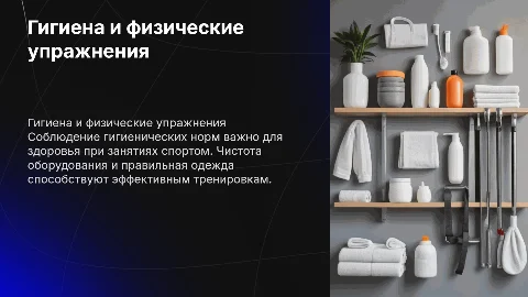 Гигиенические требования к занятиям физическими упражнениями