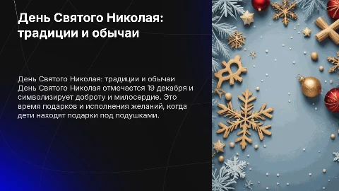 день святого николая