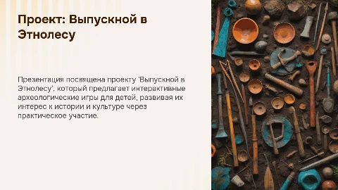Презентация: Собеседование во ВСГИК: защита проекта 'Выпускной в