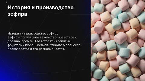 зефир