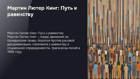 Кинг Мартин Лютер: биография и влияние на общество