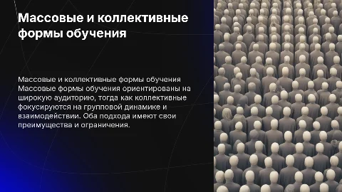 Массовые и коллективные формы дополнительного образования детей