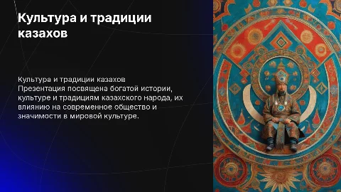 казах