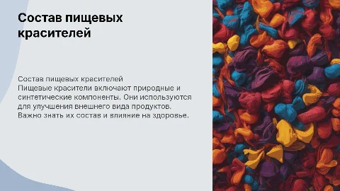 из чего состоит пищевой краситель