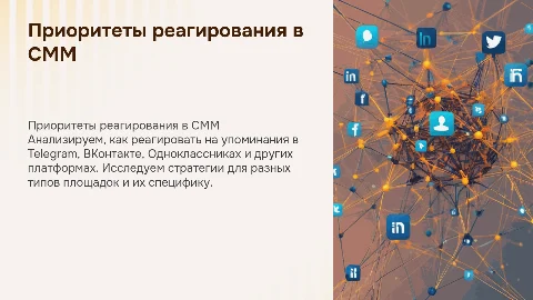 Приоритетность реагирования в СММ: Telegram, ВК и другие