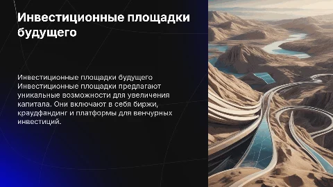 Инвестиционные площадки