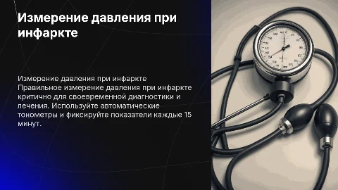 Как правильно измерять давление при инфаркте?