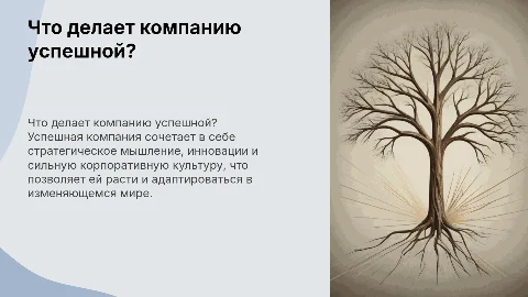 что такое успешная компания