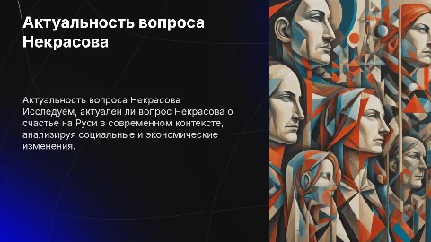 Актуальность вопроса Некрасова: кому на Руси жить хорошо?