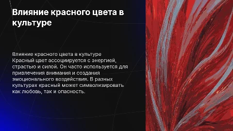 Красный цвет