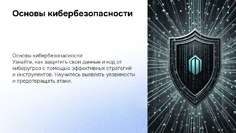Essential Cybersecurity: Protecting Yourself and Your Code​