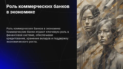 коммерческий банк