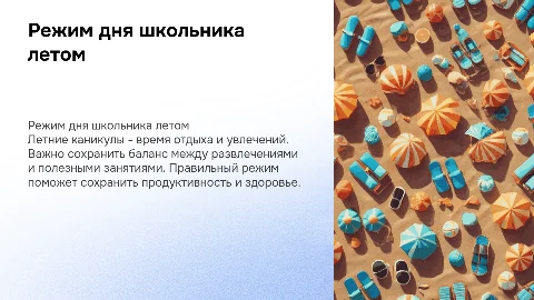 Режим школьника на летних каникулах