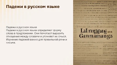 Падежи
