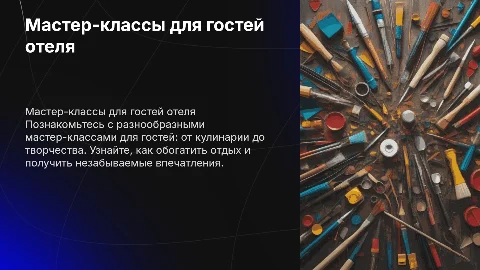 мастер классы для гостей отлея