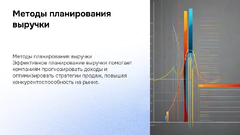 Методы планирования выручки от реализации продукции
