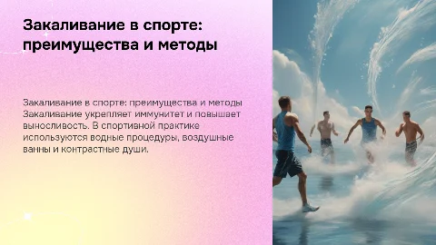 Особенности закаливания в спортивной практике
