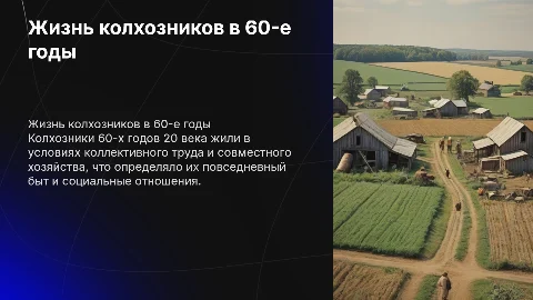 1 день из жизни как жили колхозники 60 годов 20 века