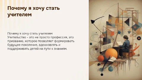 рассказ о себе,почему я хочу стать учителям начальных классов