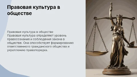 правовая культура как качественное состояние общества