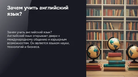 Английский язык