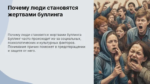 почему люди становятся жервой буллинга