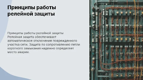 Принципы работы релейной защиты: защита по сопротивлению