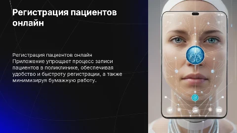 Приложение регистрации пациентов поликлиники