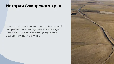 История Самарского края