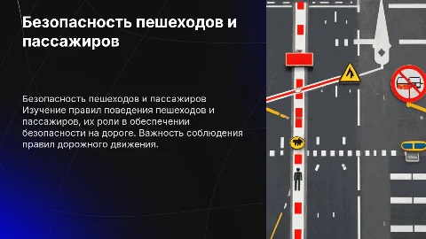 Внеучебная деятельность тема: Я пешеход и пассажир