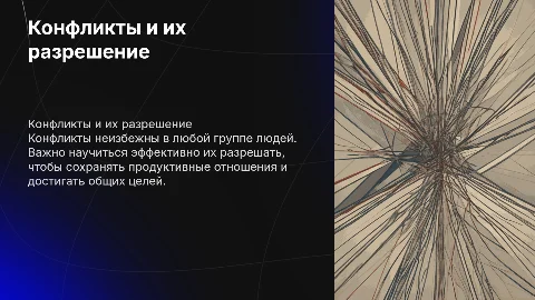 Конфликты, как разрешить конфликты,без картинок