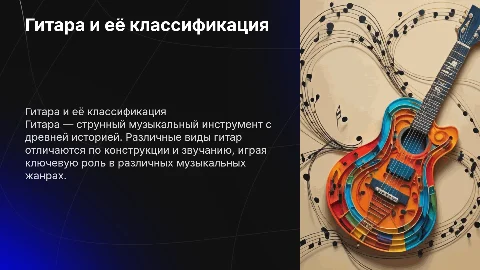 Гитара и её классификация