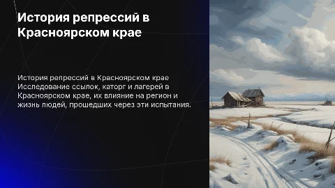 Ссылки, каторги, лагеря красноярского края