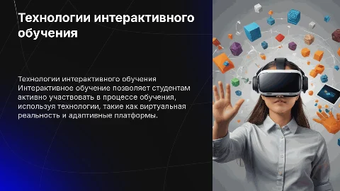 технологии интерактивного обучения презентация