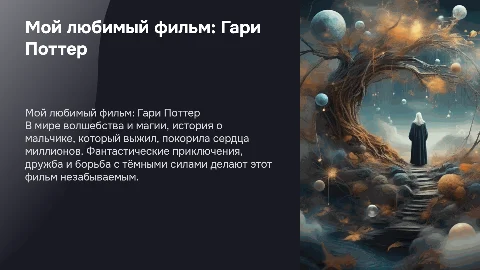 мой любимый фильм гари потер