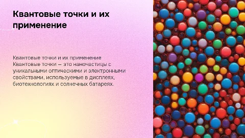 квантовые точки и их применение