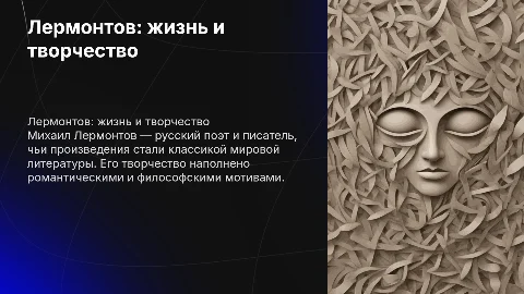 Биография Лермонтова и его известные произведения