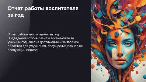 педсовет отчет воспитателя