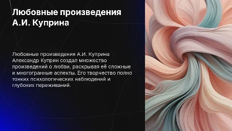 Творчество А.И.Куприна произведения о любви