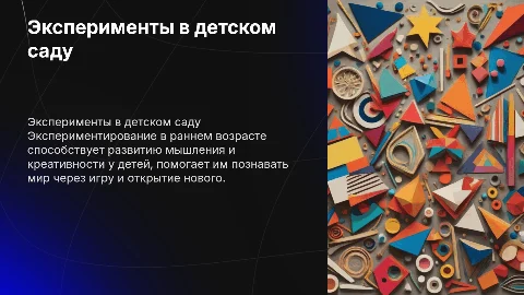 Эксперементирование в дошкольном возрасте