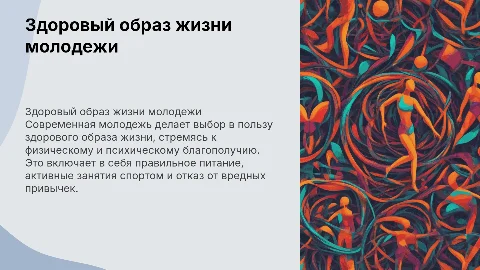 Здоровый образ жизни – выбор современной молодежи