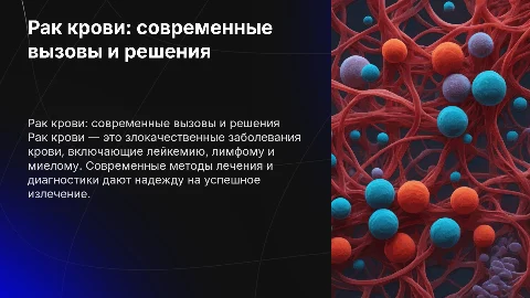 рак крови