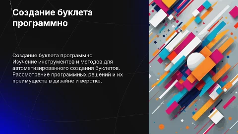 создание буклета программными средствами