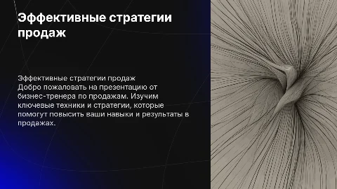 Презентация бизнес тренера, который обучает продажам