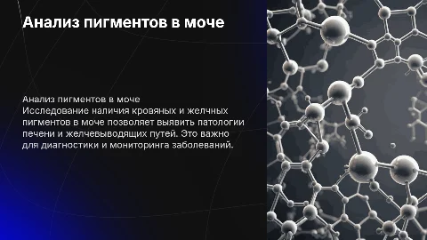 Определение кровяных и желчных пигментов в моче