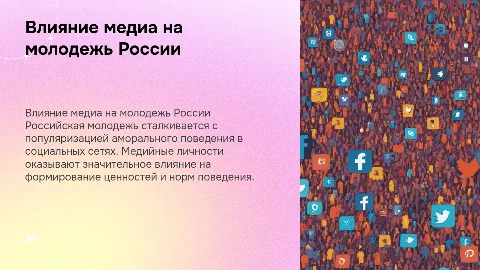 Отношение молодежи к аморальному поведению в соцсетях