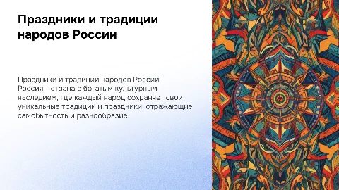 праздники и традиции народов россии