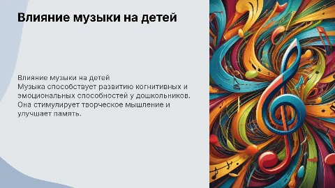 Влияние музыки на детей дошкольного возраста