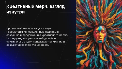 Креативный мерч — взгляд со стороны и изнутри!